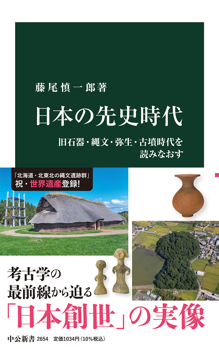 日本の先史時代