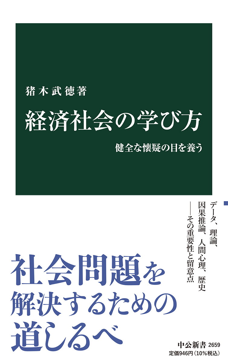 経済社会の学び方