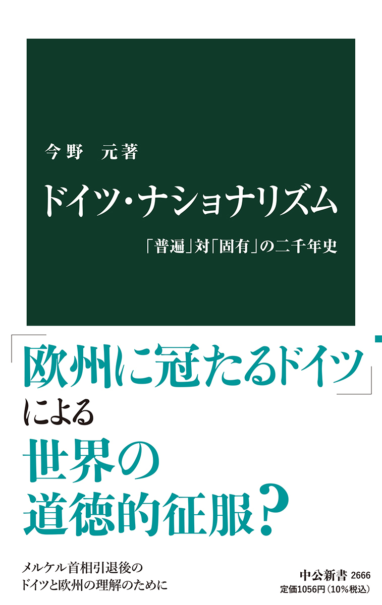 ドイツ・ナショナリズム