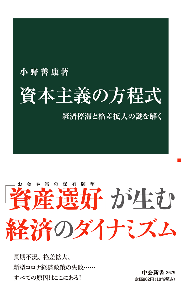 資本主義の方程式