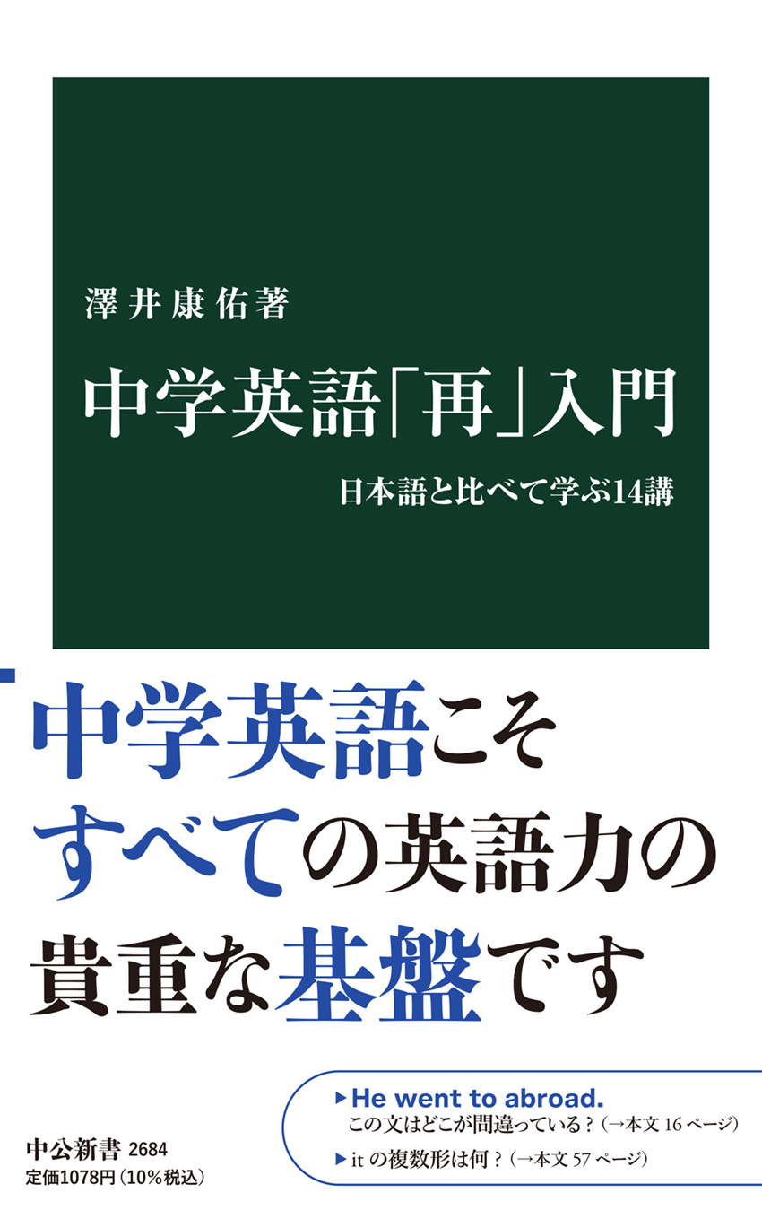 中学英語「再」入門