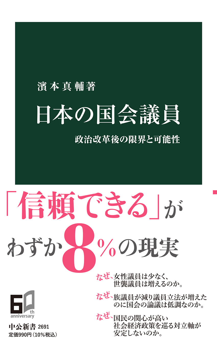 日本の国会議員