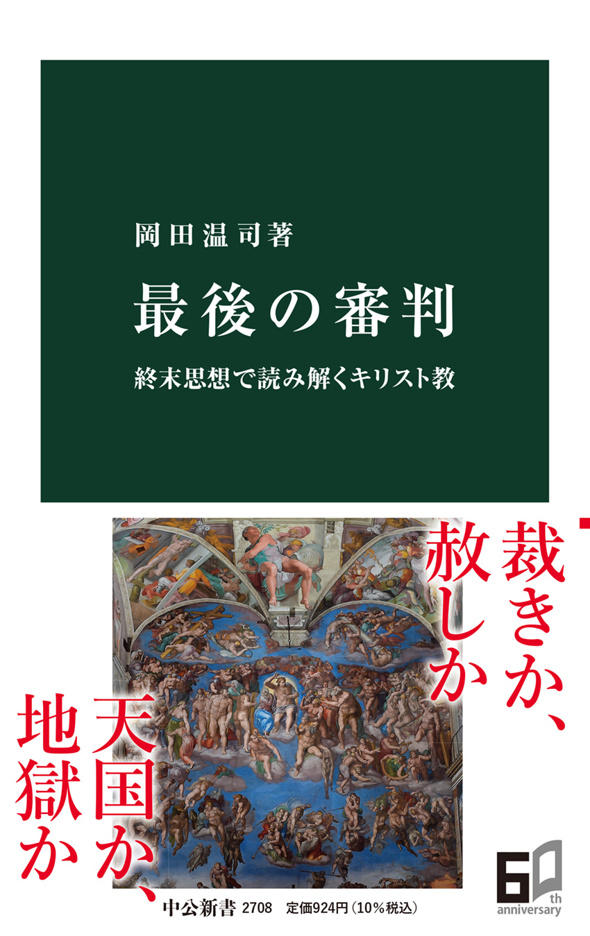 最後の審判