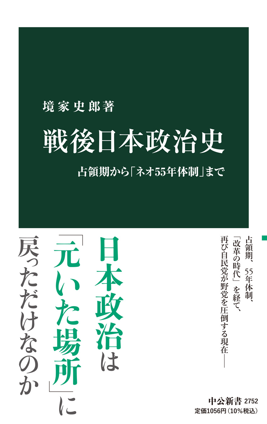 戦後日本政治史