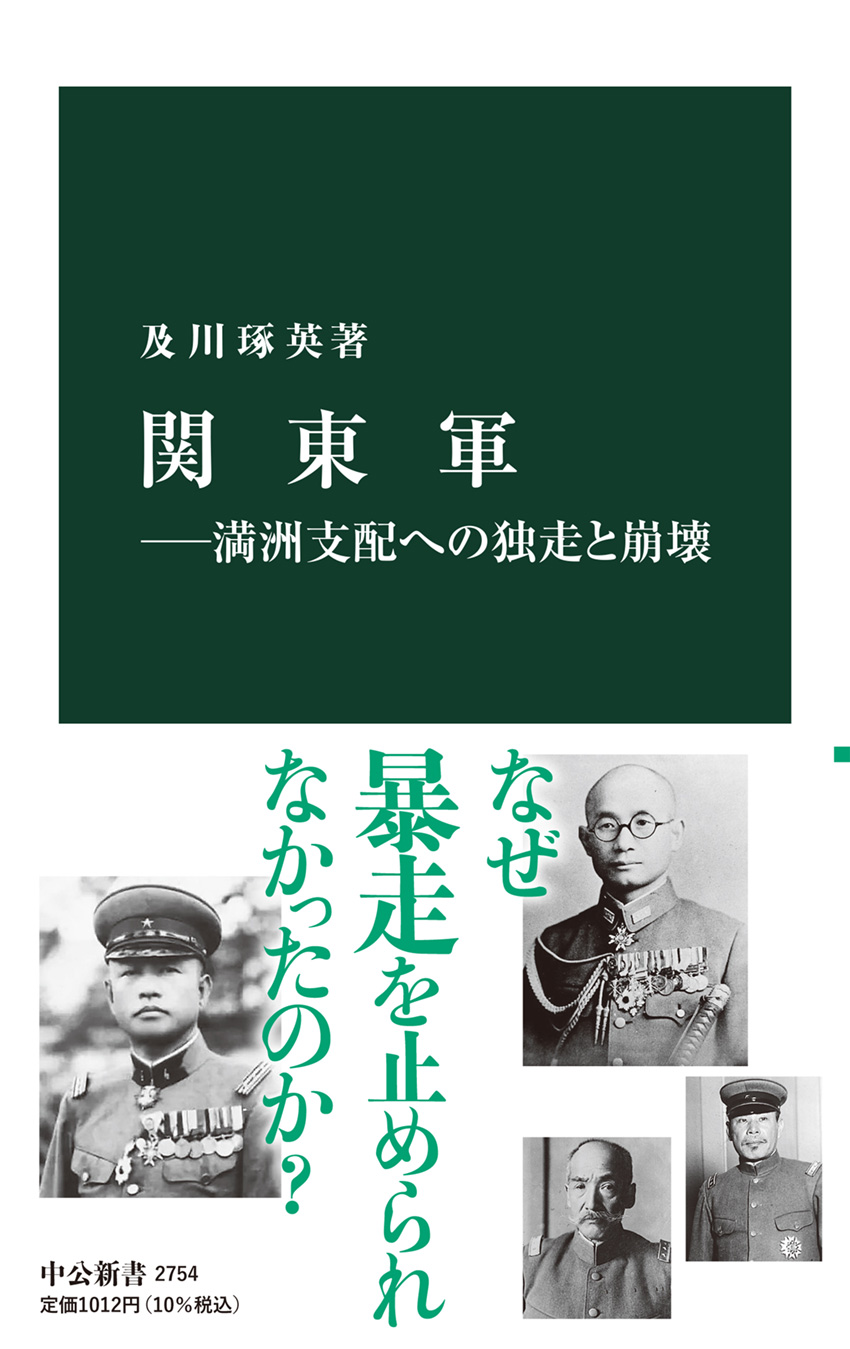 関東軍―満洲支配への独走と崩壊