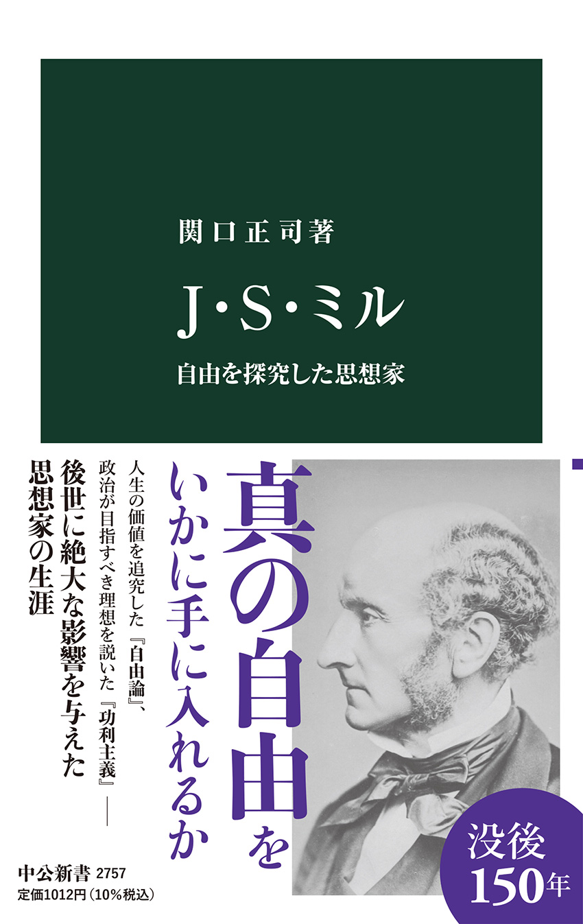 Ｊ・Ｓ・ミル