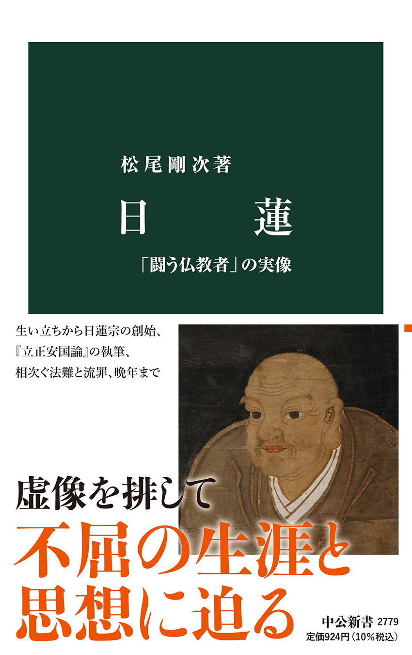 日蓮