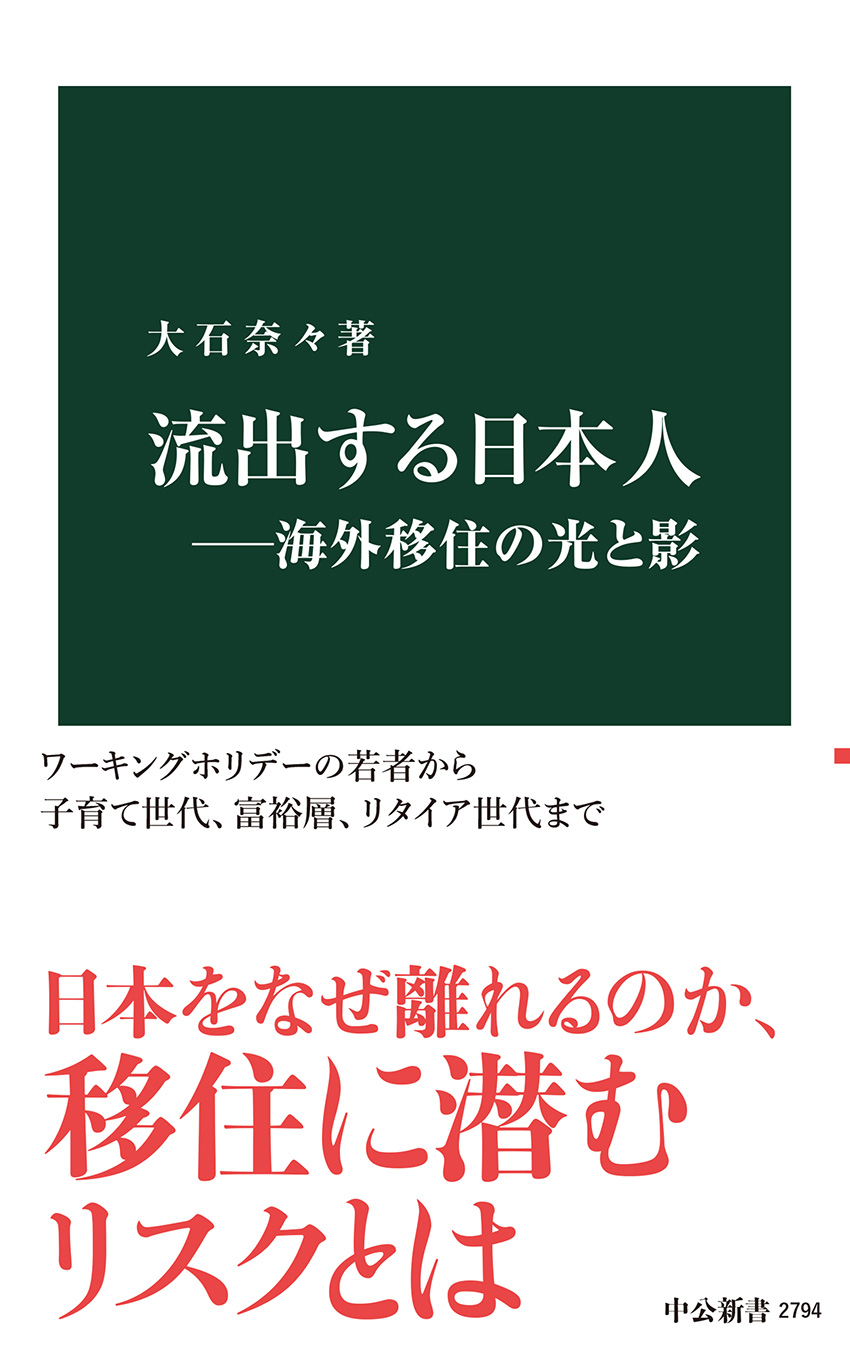 流出する日本人―海外移住の光と影