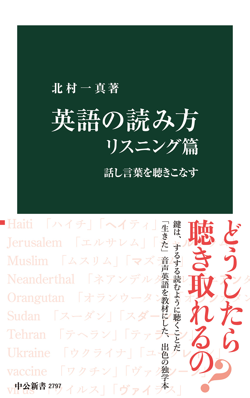 英語の読み方　リスニング篇