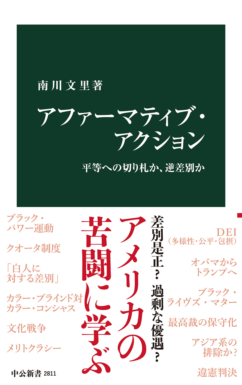 アファーマティブ・アクション