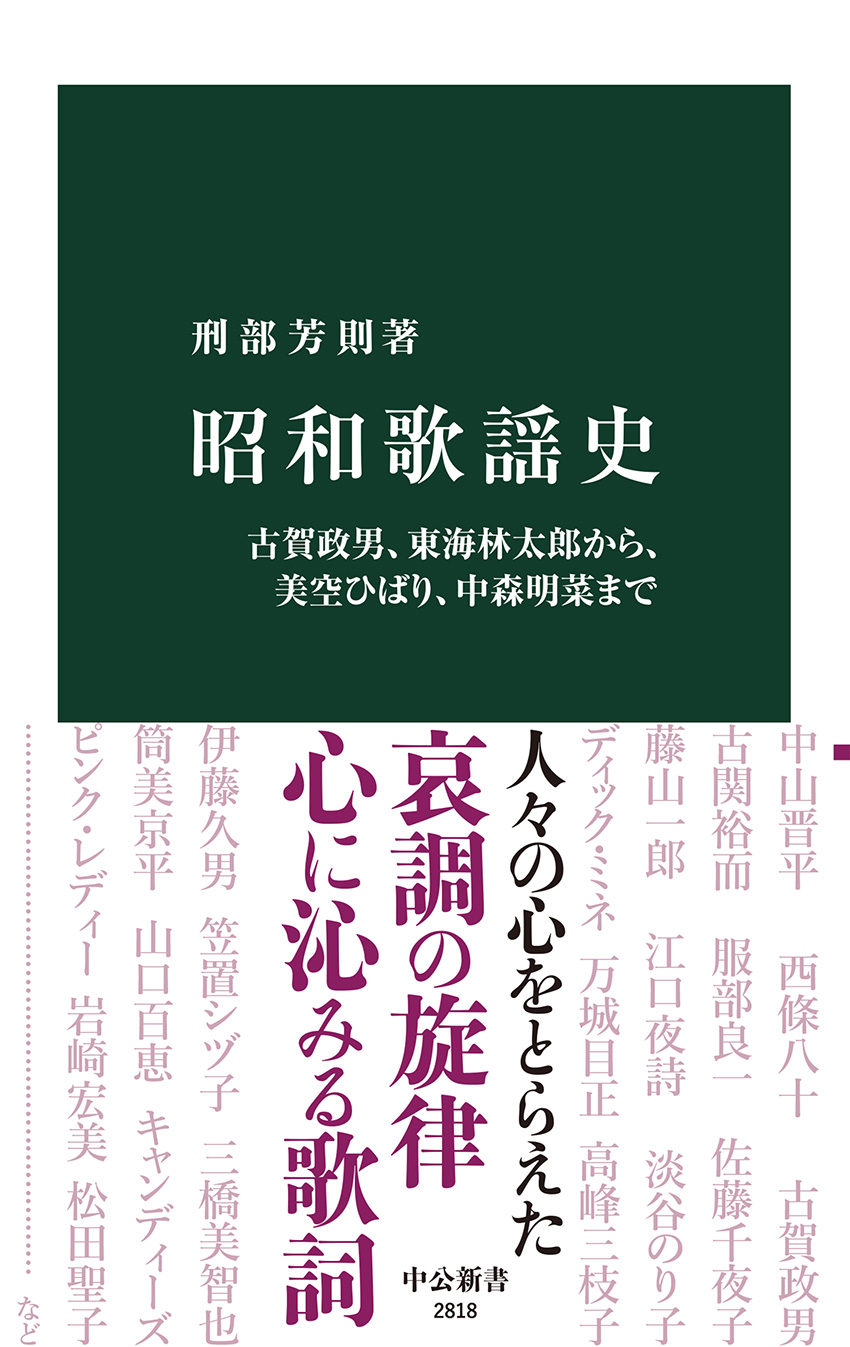昭和歌謡史
