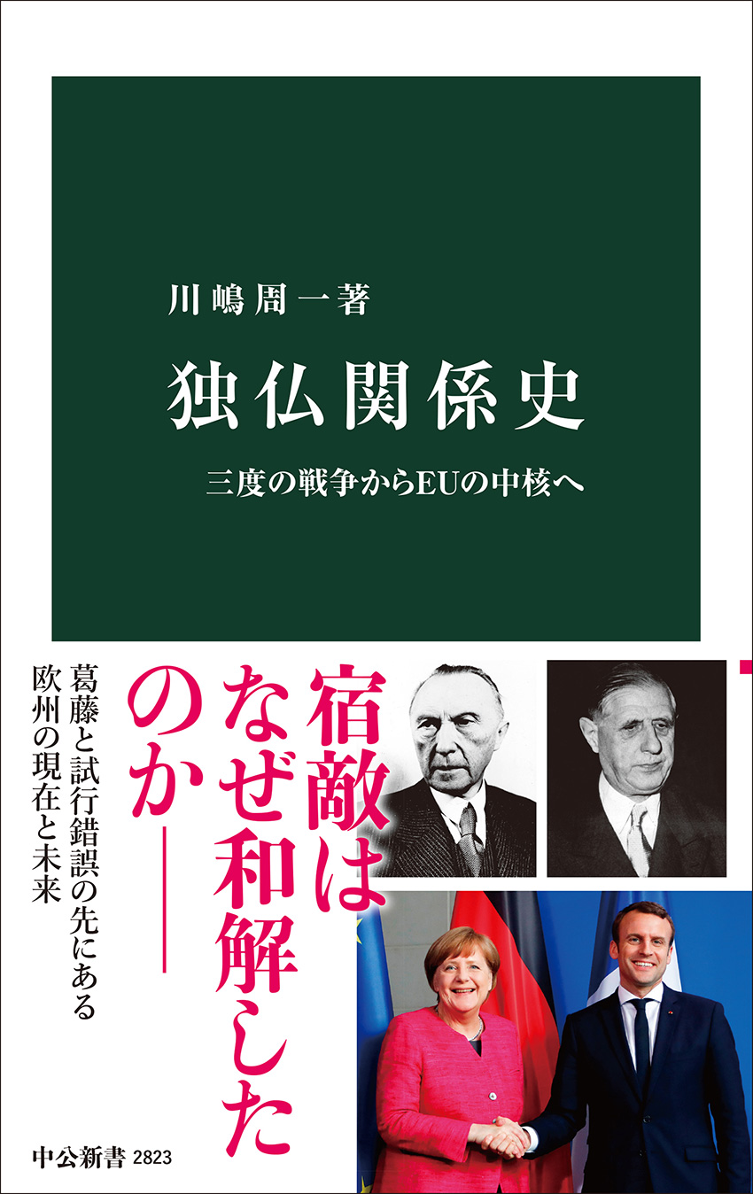 独仏関係史
