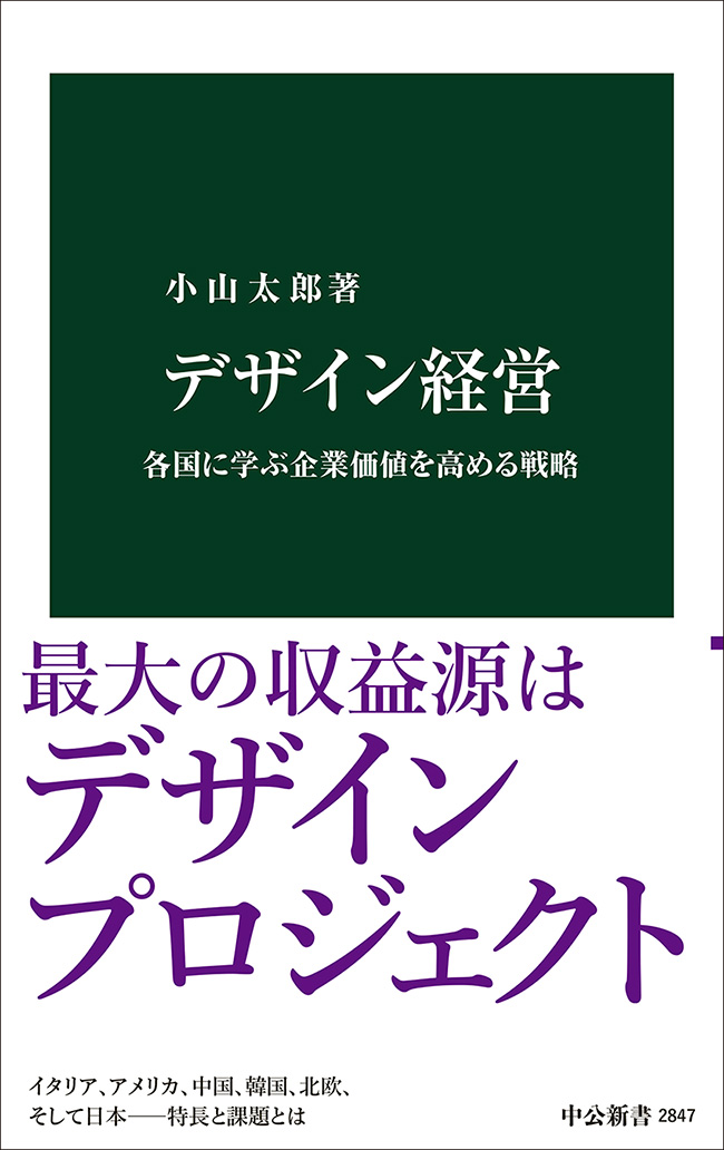 デザイン経営