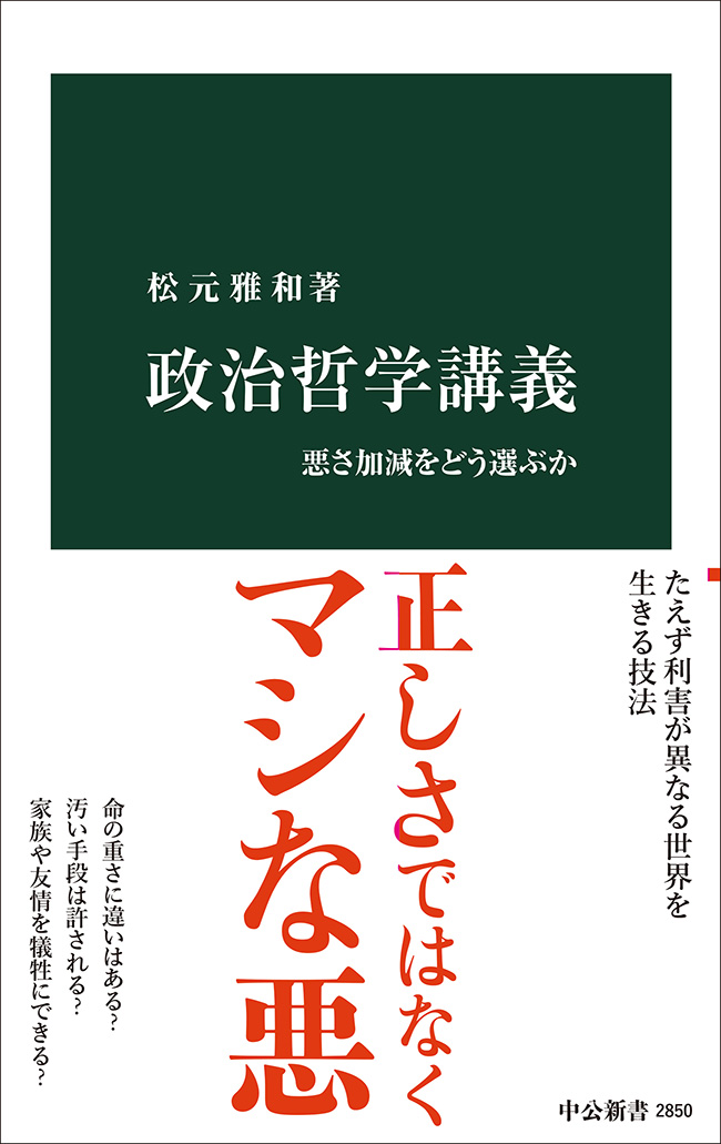 政治哲学講義
