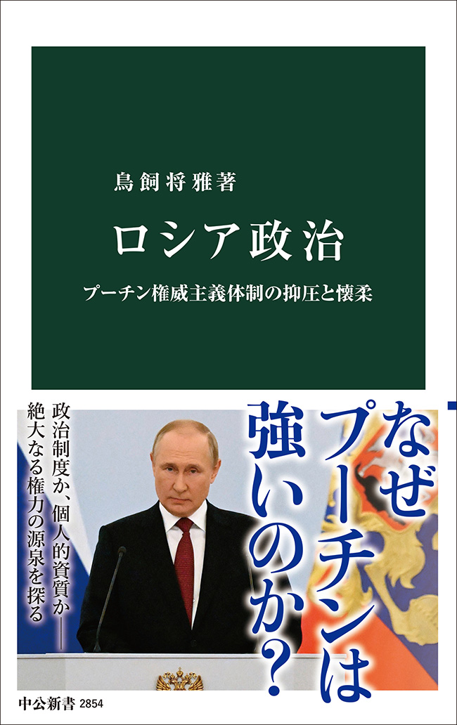 ロシア政治