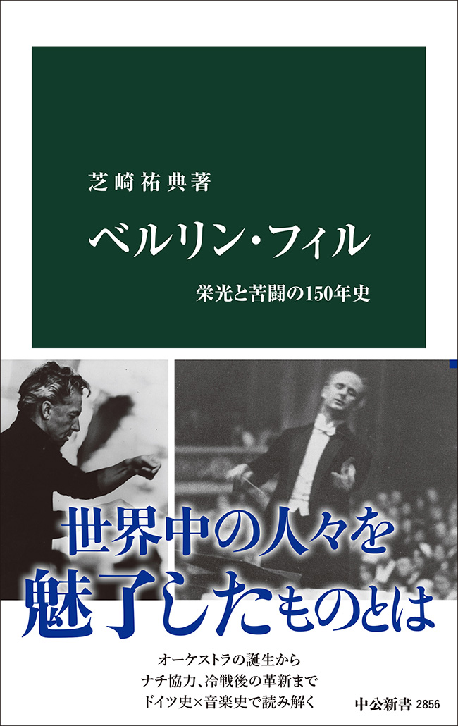 ベルリン・フィル