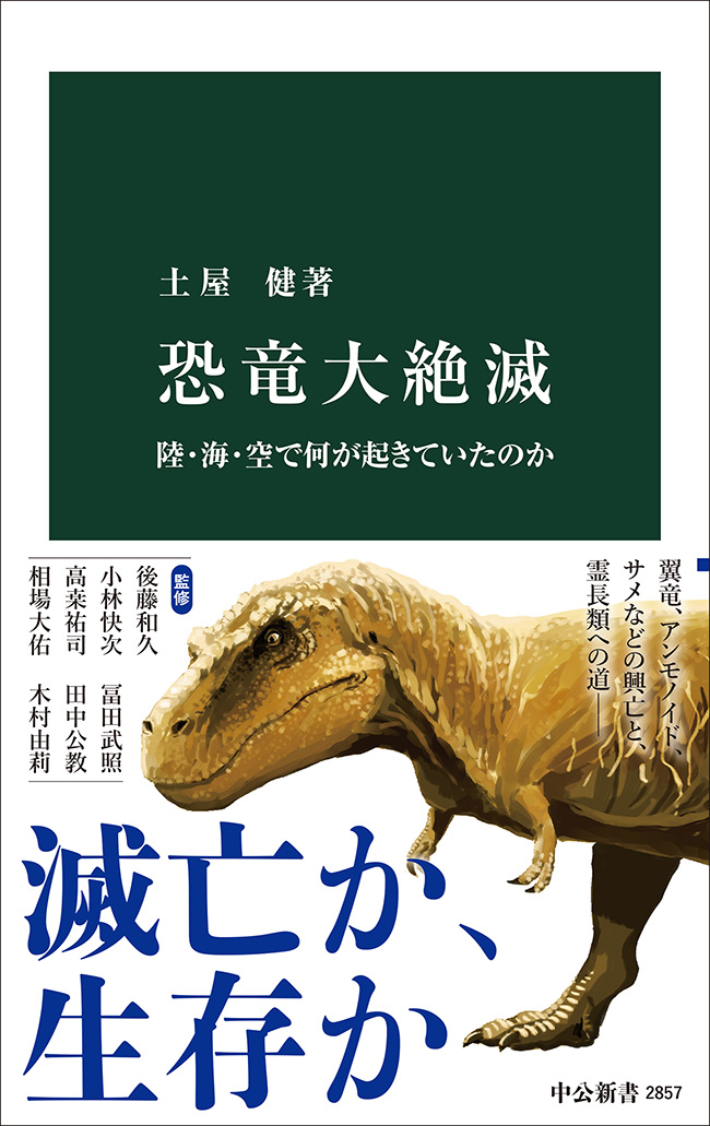 恐竜大絶滅