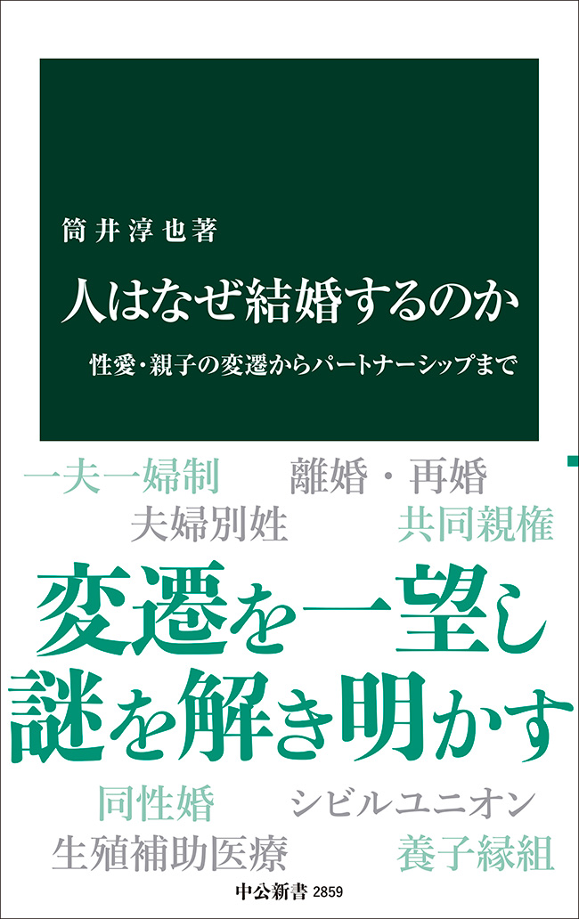 人はなぜ結婚するのか