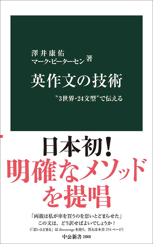 英作文の技術