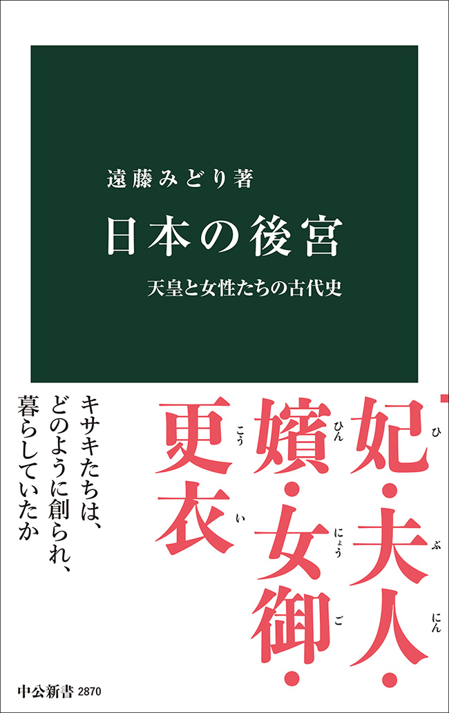 日本の後宮