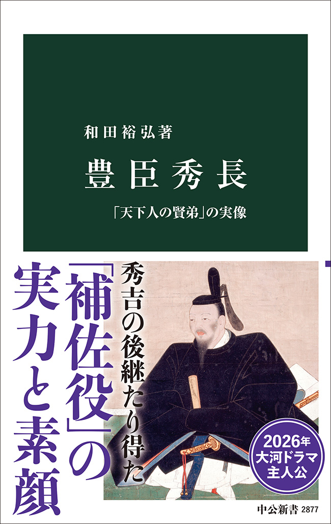 豊臣秀長