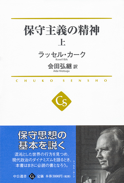 保守主義の精神