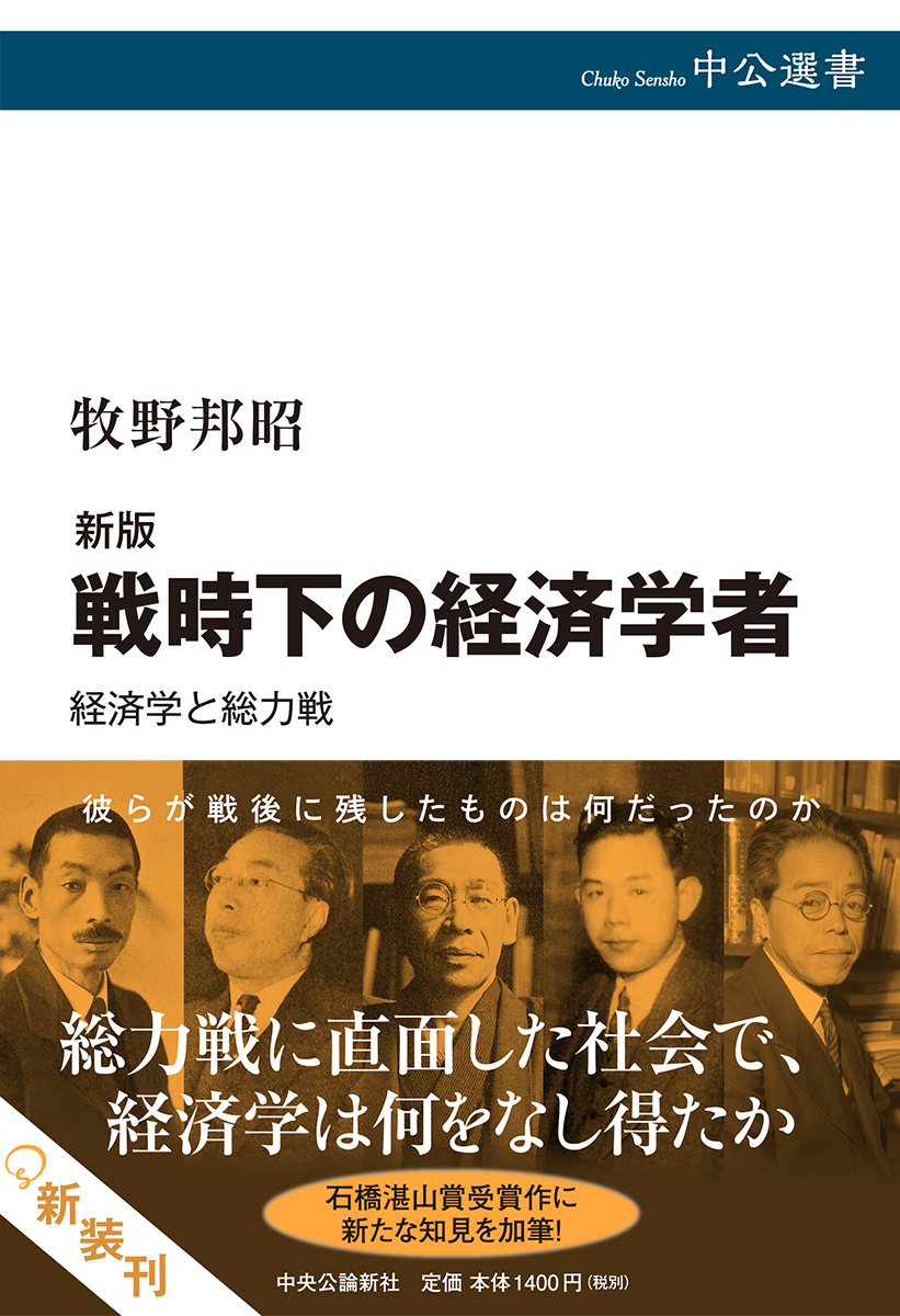 戦時下の経済学者