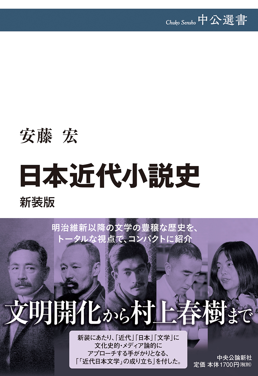 日本近代小説史　新装版