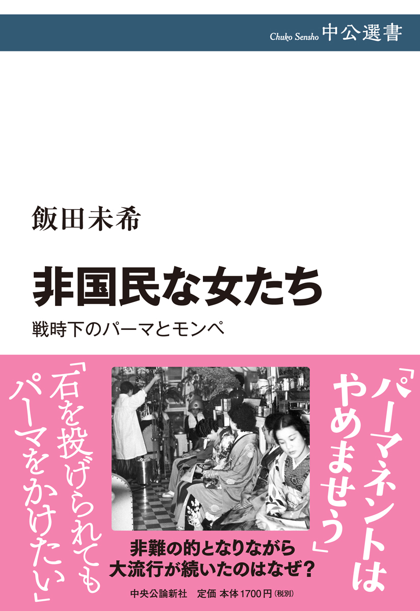 非国民な女たち