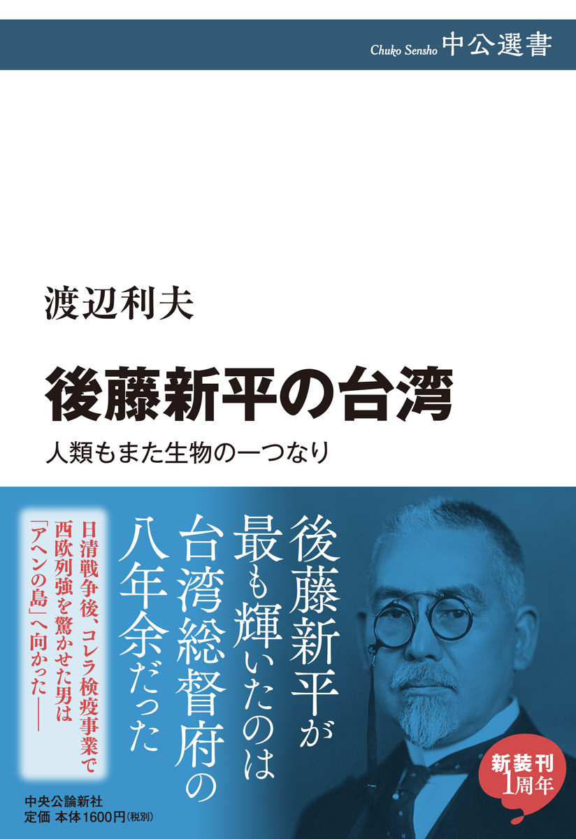 後藤新平の台湾