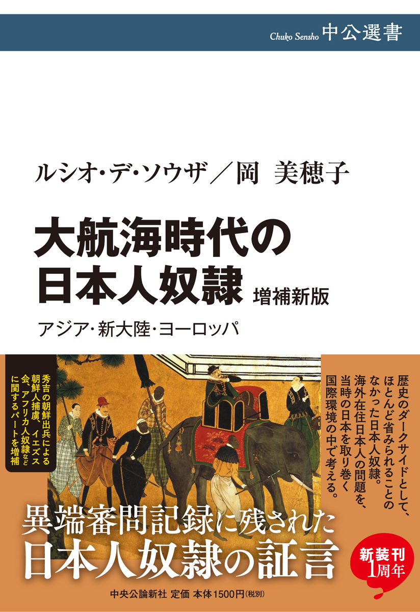 大航海時代の日本人奴隷