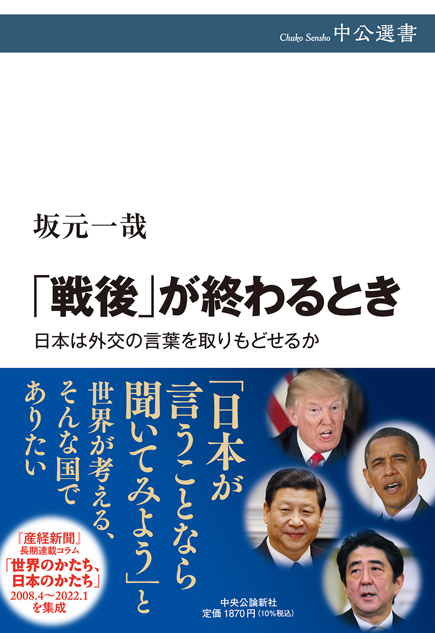 「戦後」が終わるとき