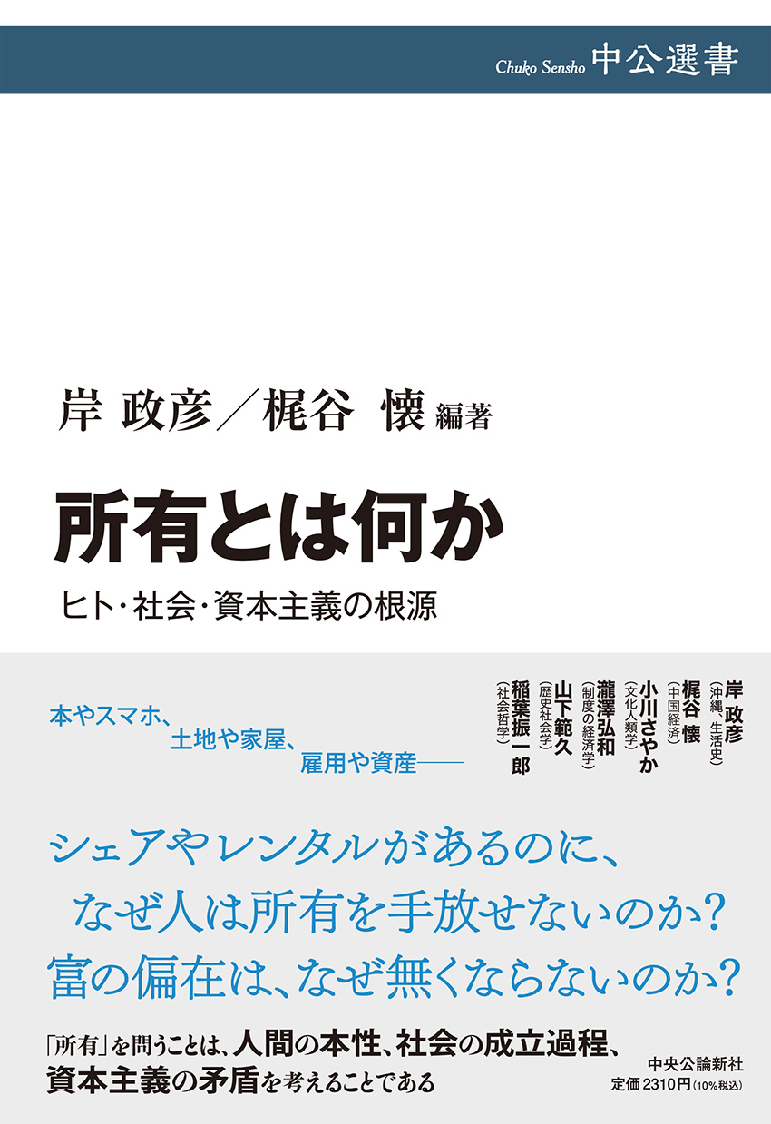 所有とは何か