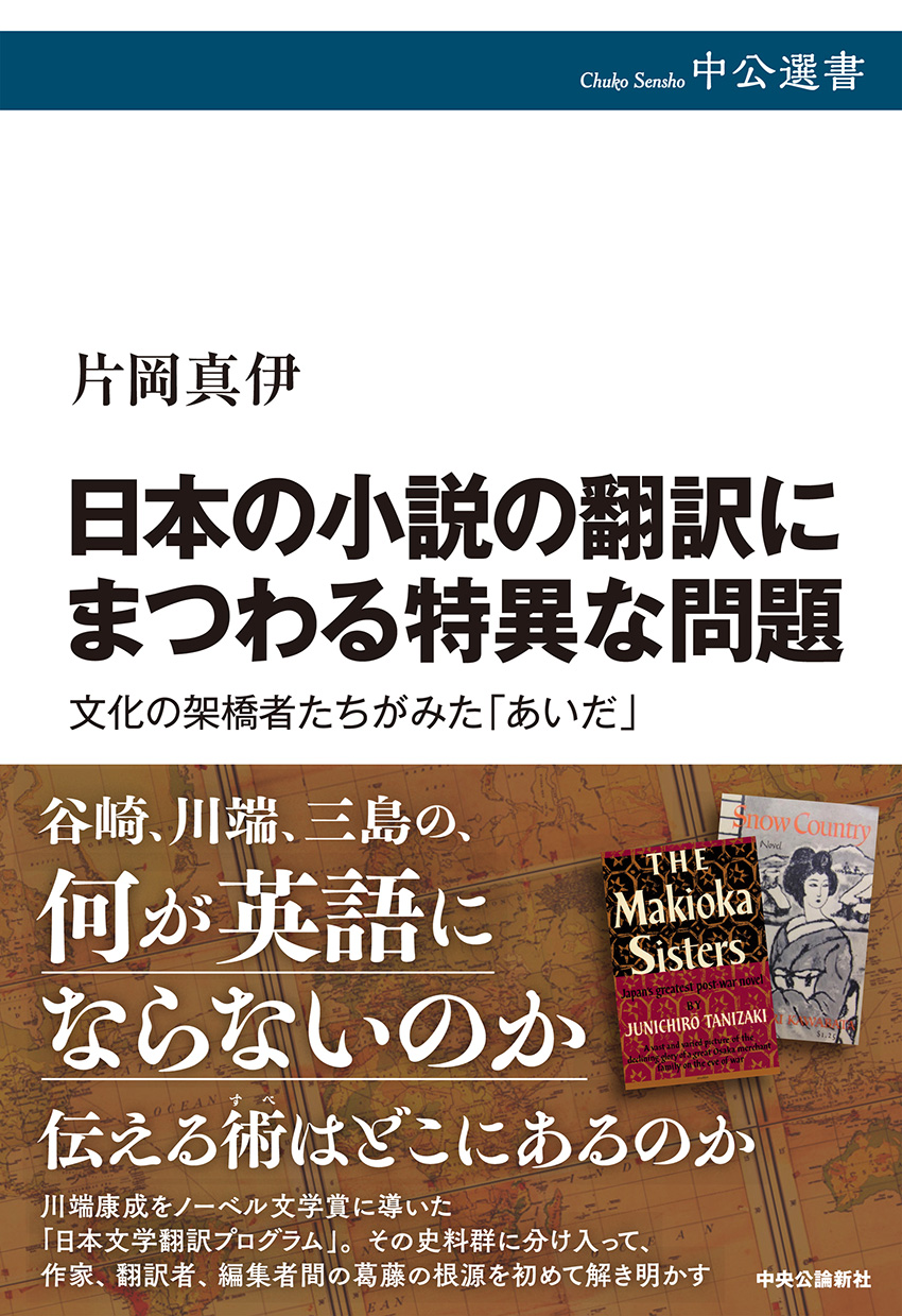 日本の小説の翻訳にまつわる特異な問題