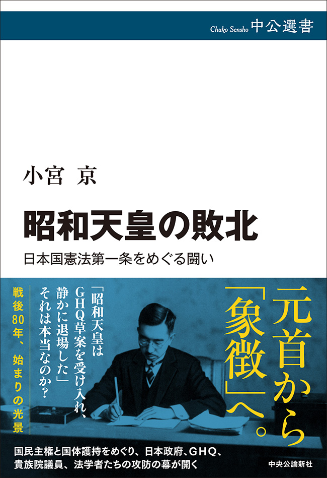 昭和天皇の敗北