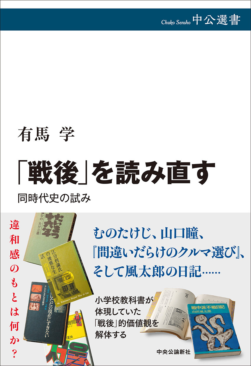 「戦後」を読み直す