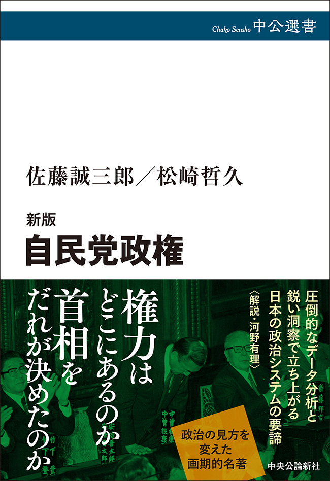 自民党政権