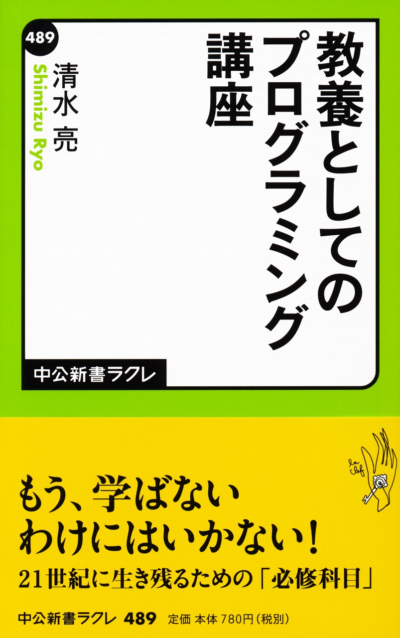 清水 亮
