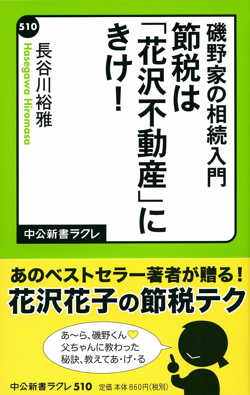 2014年11月度　ラクレ新刊情報