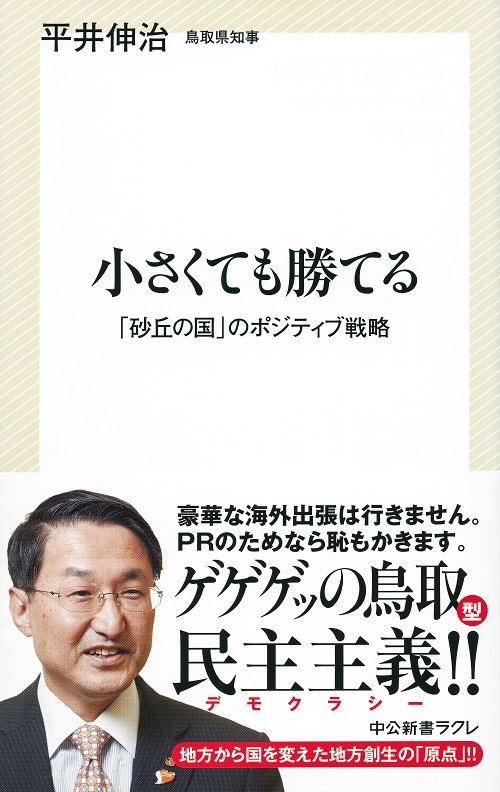 2016年9月度（更新）　ラクレ新刊情報