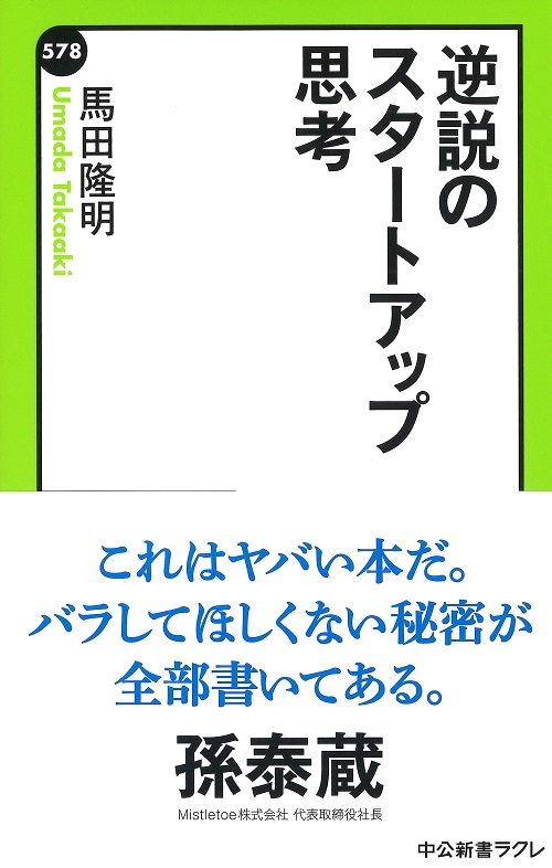 『逆説のスタートアップ思考』が大賞に