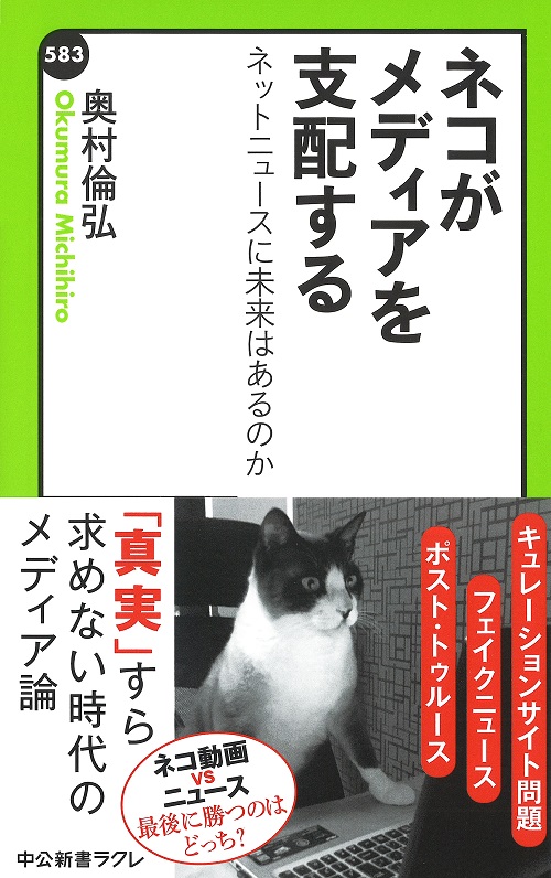 『ネコがメディアを支配する』より「はじめに」公開！