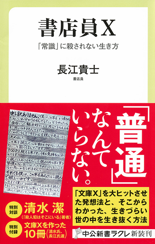 『書店員Ｘ』より「はじめに」公開！