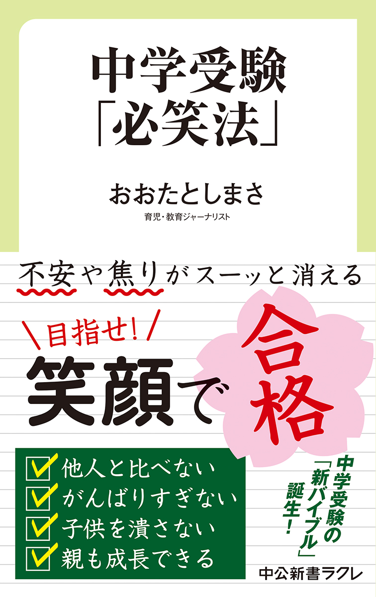 「必勝法」はないが「必笑法」ならある！