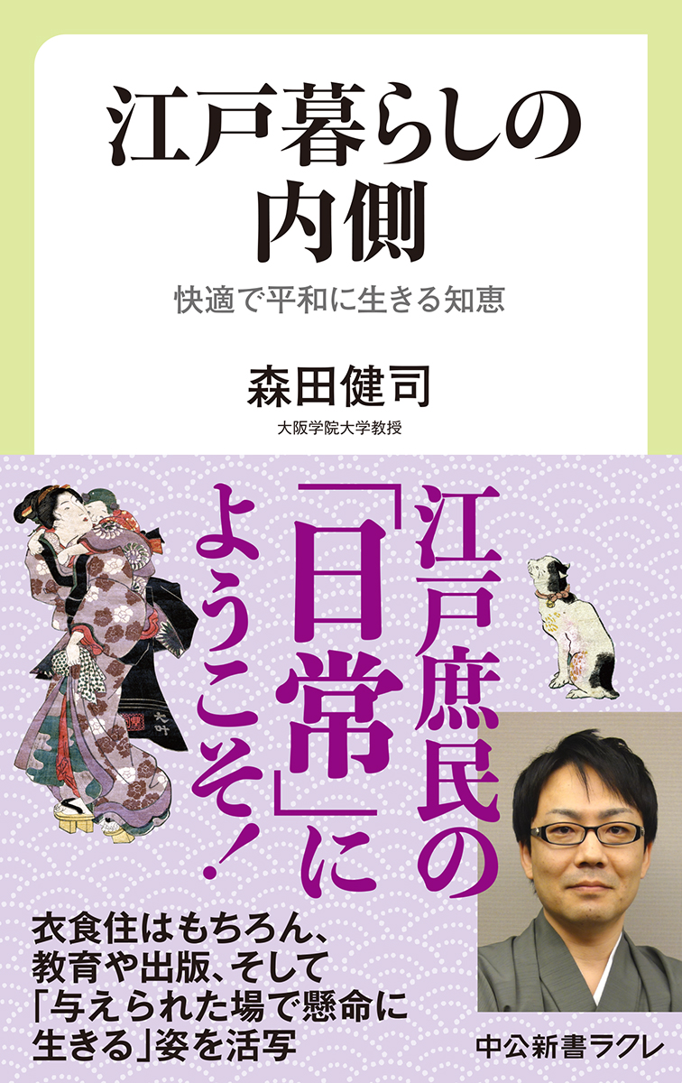 歴史の本にして「生き方」の本、登場