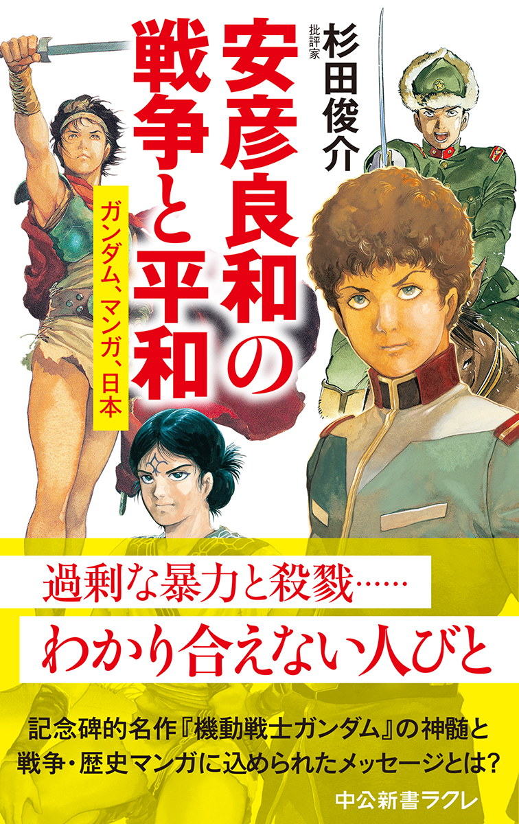 ラクレ２月度　新刊情報