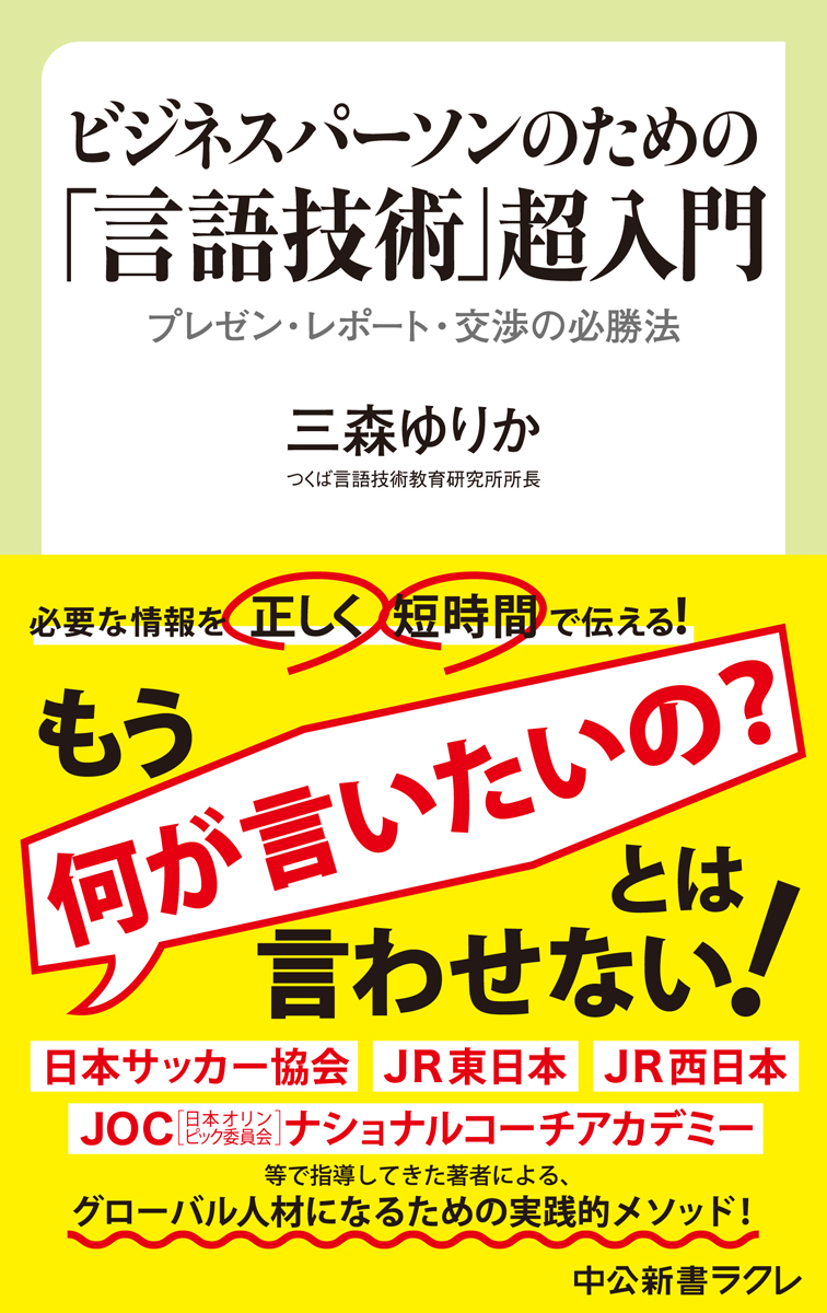 ビジネスパーソンのための「言語技術」超入門