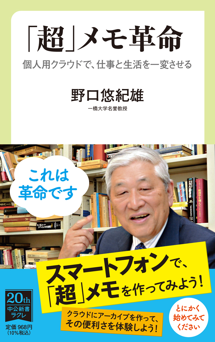 「超」メモ革命