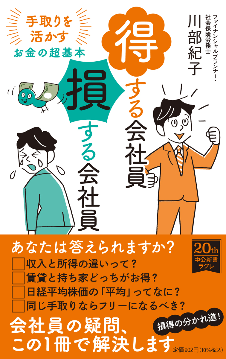 得する会社員 損する会社員