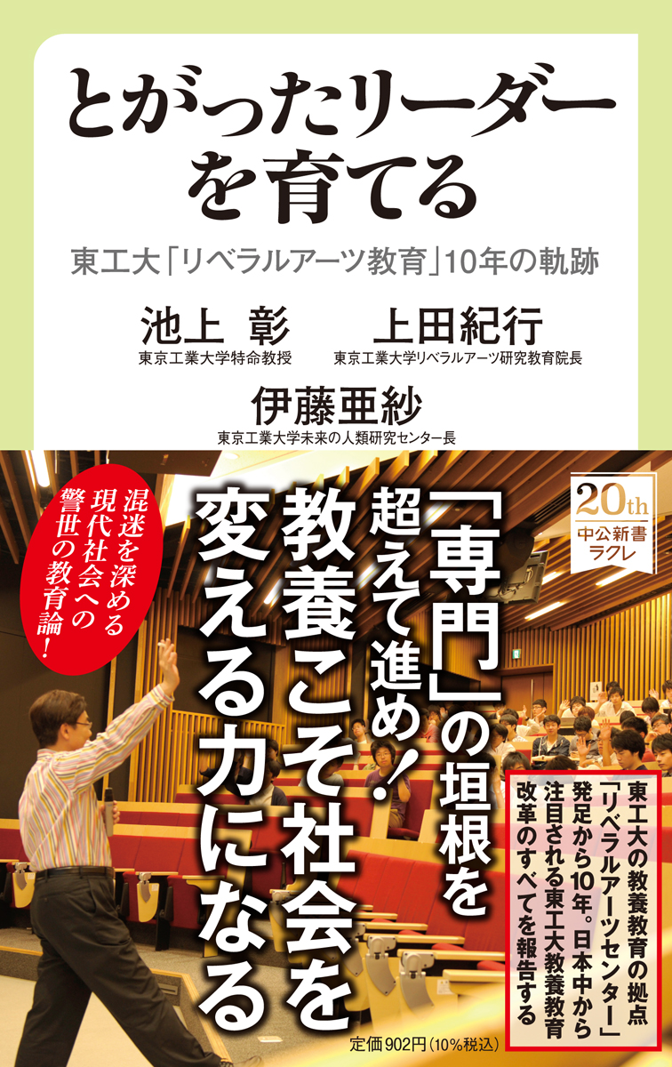 とがったリーダーを育てる
